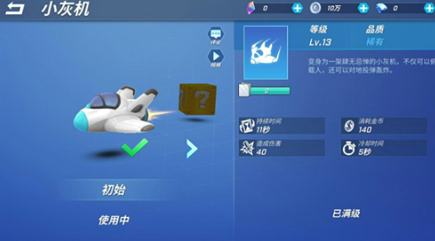 逃跑吧少年飞机道具卡玩法一览