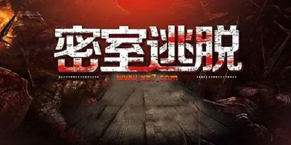 密室逃脱攻略,密室逃脱攻略完整版 战斗技巧详细介绍