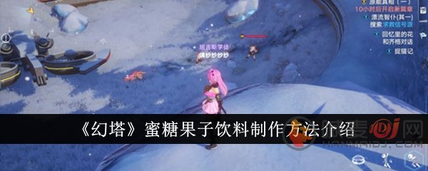 幻塔蜜糖果子饮料食谱怎么解锁 幻塔蜜糖果子饮料制作方法