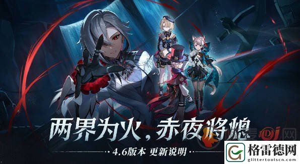 原神4.6版本更新了什么 原神4.6版本更新说明