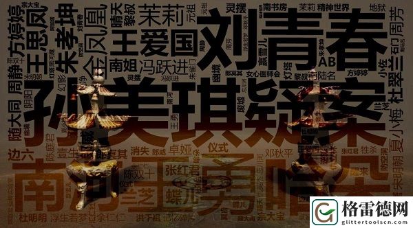 孙美琪疑案都有哪些作品 孙美琪疑案全系列入坑顺序指南