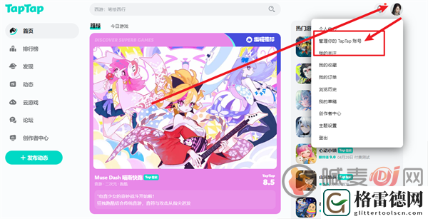 taptap怎么删除登录设备 taptap移除登录设备方法教程