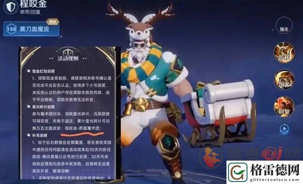 王者荣耀程咬金新皮肤怎么获得 王者荣耀2024五五开黑节程咬金新皮肤获取方法