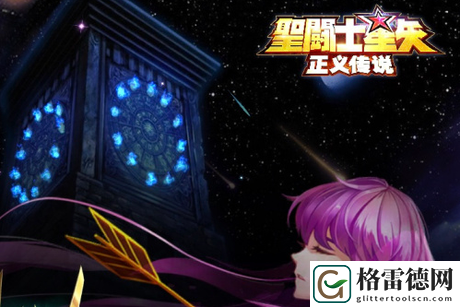 圣斗士星矢手游,圣斗士星矢手游贴吧 战斗技巧与操作优化建议
