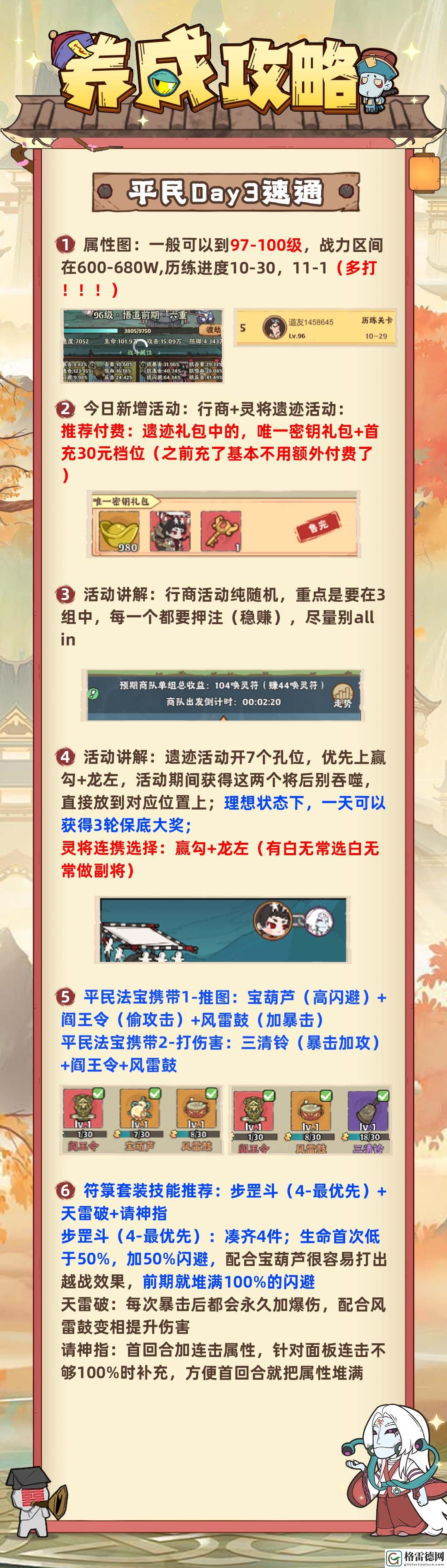 战盟大乱斗平民第三天过关技巧