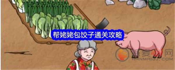 文字找茬大师包饺子怎么过 文字找茬大师包饺子通关攻略