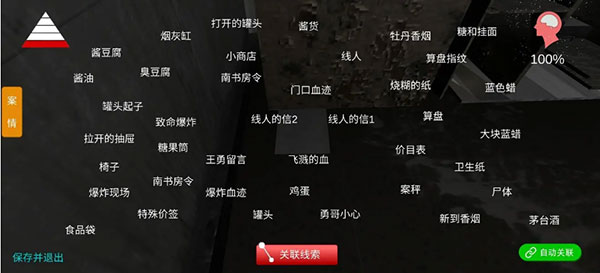 孙美琪疑案郎威怎么解谜 孙美琪疑案郎威详细攻略