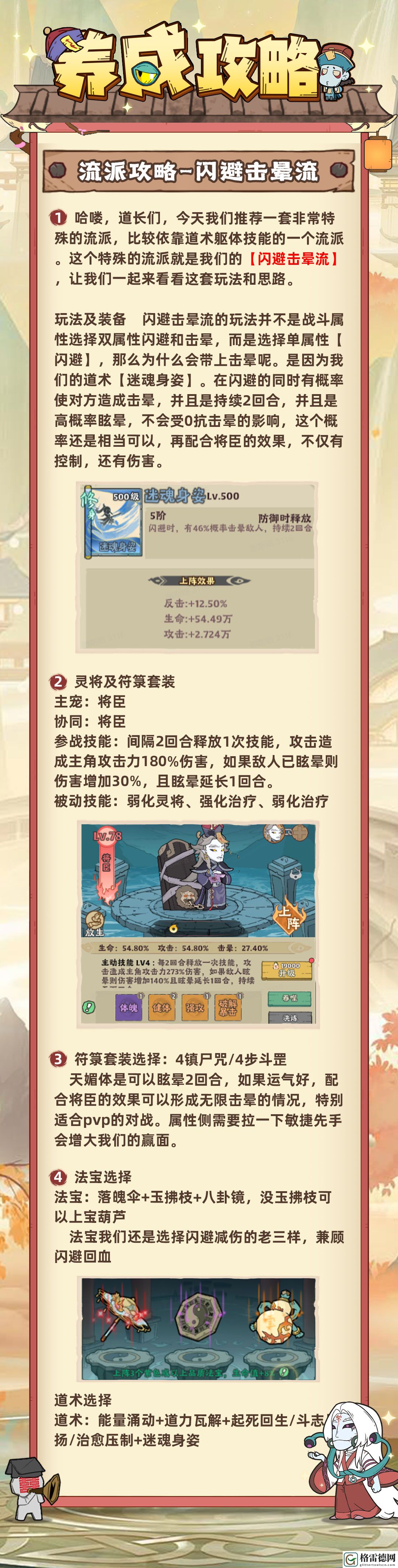 战盟大乱斗闪避击晕流派玩法解析