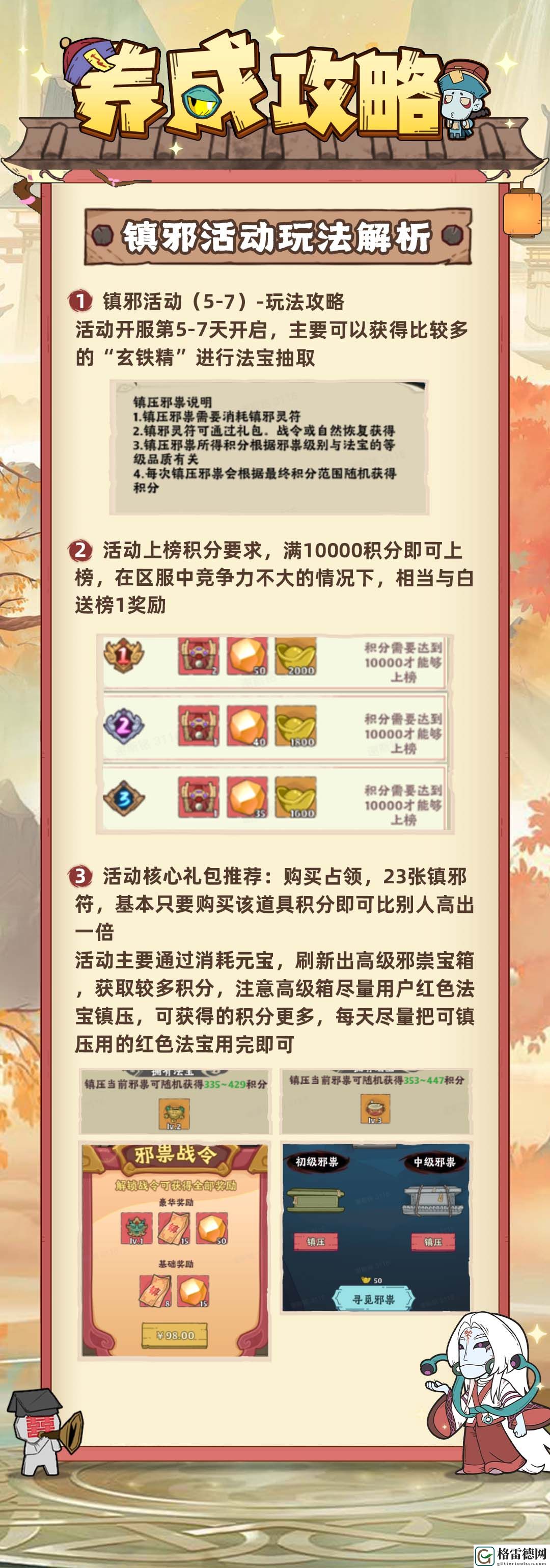 战盟大乱斗镇邪活动详细玩法解析