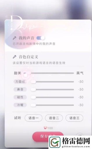 恋与深空声音调节方法一览