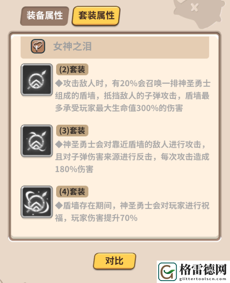 家园卫士装备提升战斗力详细操作方式