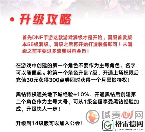 DNF手游怎么快速升级 DNF手游快速满级攻略