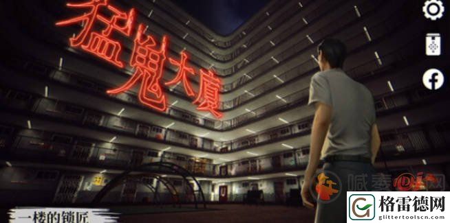 猛鬼大厦一楼的锁匠成就有哪些 猛鬼大厦一楼的锁匠全成就达成方法介绍