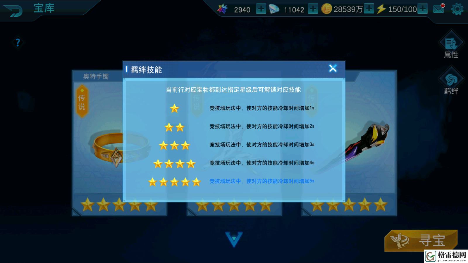 奥特曼传奇英雄奥特宝库详细玩法解析