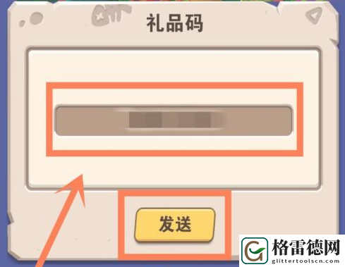 家园卫士礼包码最新一览2024