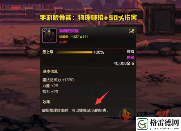 DNF手游骨戒是刚需吗在哪掉落 DNF手游骨戒全知识点解答