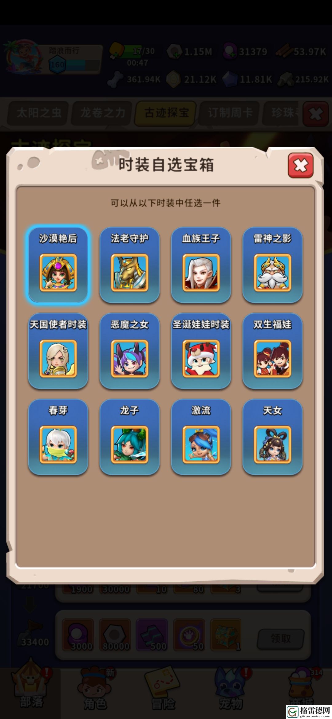 家园卫士时装获取指南