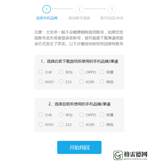 太空杀账号找回详细操作步骤