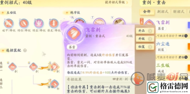 射雕手游重剑和轻剑选择哪个好 重剑和轻剑强度对比推荐