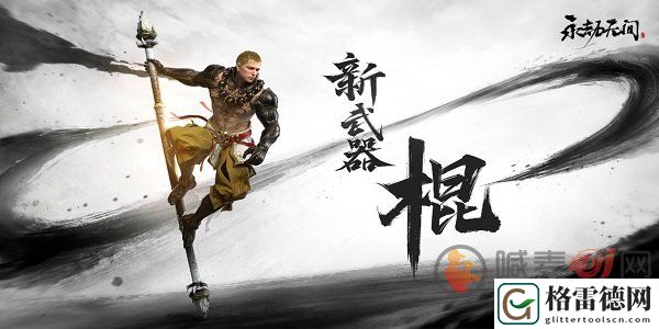 永劫无间棍的五情七灭阵怎么打出来 永劫无间棍的五情七灭阵触发方法