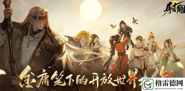 射雕手游珍奇宝箱在哪里 射雕手游珍奇宝箱位置图文一览