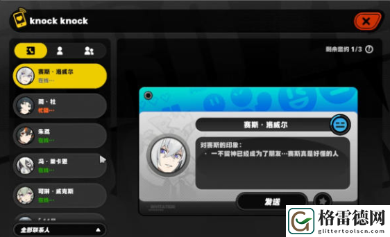 绝区零赛斯信赖任务解锁技巧