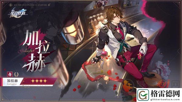 星铁加拉赫怎么培养 崩坏星穹铁道加拉赫培养攻略