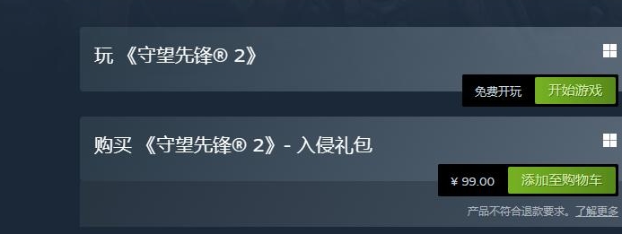 守望先锋2游戏售价具体解析