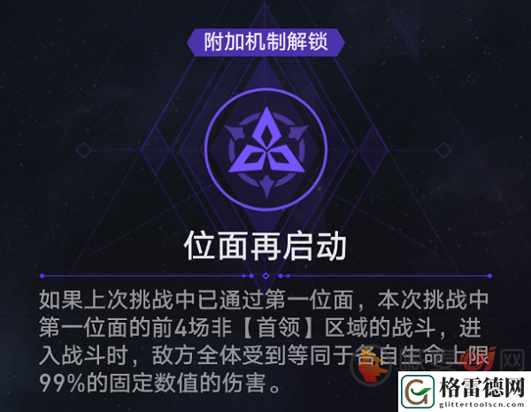 星铁黄金与机械开局四次秒杀怎么获得 崩坏星穹铁道模拟宇宙位面再启动机制攻略