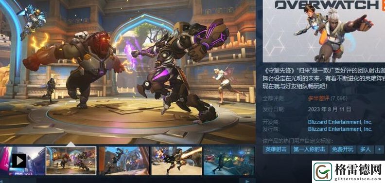 守望先锋2steam玩法具体解析