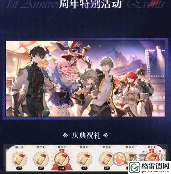 崩坏星穹铁道周年庆奖励是什么 崩坏星穹铁道周年庆奖励一览