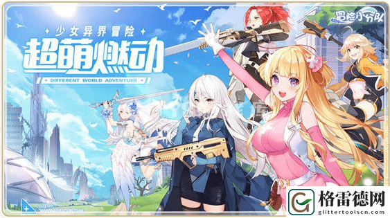 冒险小分队角色强度排行攻略一览