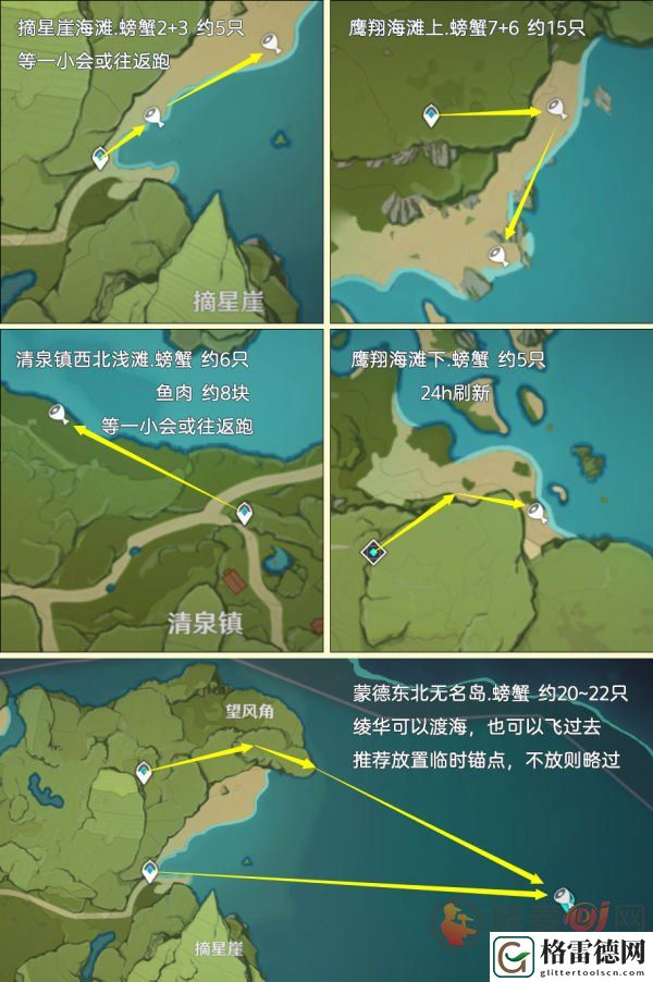 原神螃蟹在哪里好抓 原神螃蟹采集位置和路线介绍