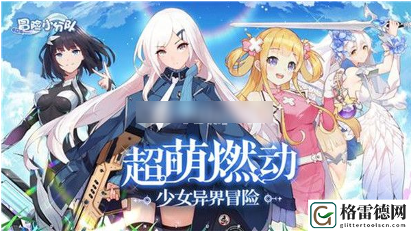 冒险小分队获得钻石方法一览