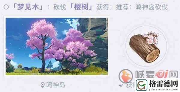 原神梦见木在哪砍伐 原神梦见木采集路线介绍
