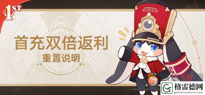 崩坏星穹铁道周年庆双倍首充重置吗 崩坏星穹铁道周年庆双倍首充重置时间