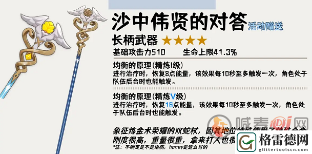 原神沙中伟贤的对答怎么获得 原神沙中伟贤的对答获取攻略