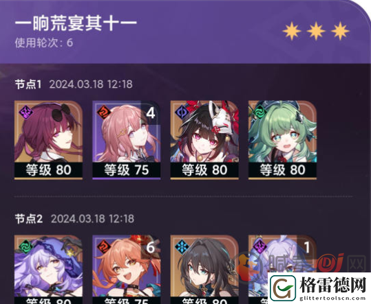 崩坏星穹铁道2.0下半忘却之庭12层怎么过 崩坏星穹铁道2.0下半忘却之庭12层通关攻略