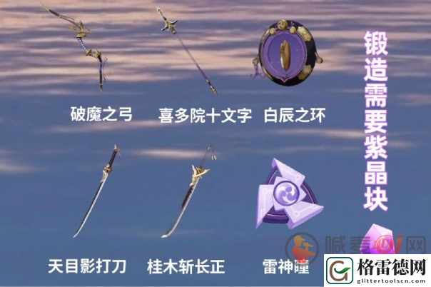 原神紫晶块哪里比较多 原神紫晶块采集位置路线
