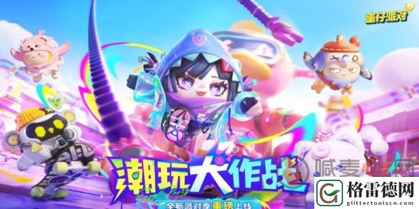 蛋仔派对s16新赛季皮肤什么样 蛋仔派对新赛季s16皮肤爆料