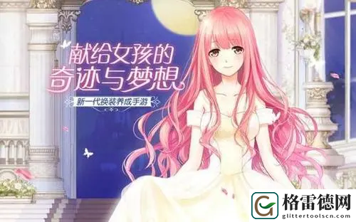 暖暖的换装物语攻略,暖暖的换装物语攻略全s 关键任务完成方法
