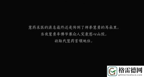 燕云十六声慈心山院文斗路线具体分享