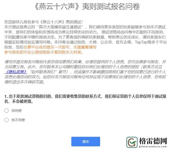 燕云十六声仲夷则测试时间报名地址入口解析