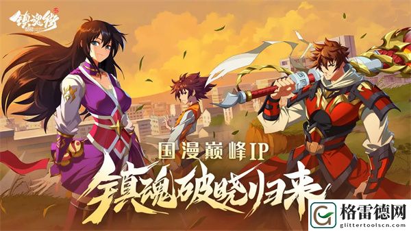 镇魂街：破晓角色培养具体操作指南