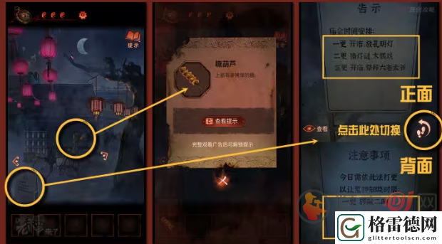 纸嫁衣4第二章解谜攻略 纸嫁衣4第二章完整攻略图解