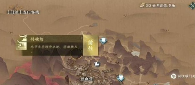 逆水寒手游许轻云任务怎么完成-许轻云传闻任务流程 如何避免团队全灭？