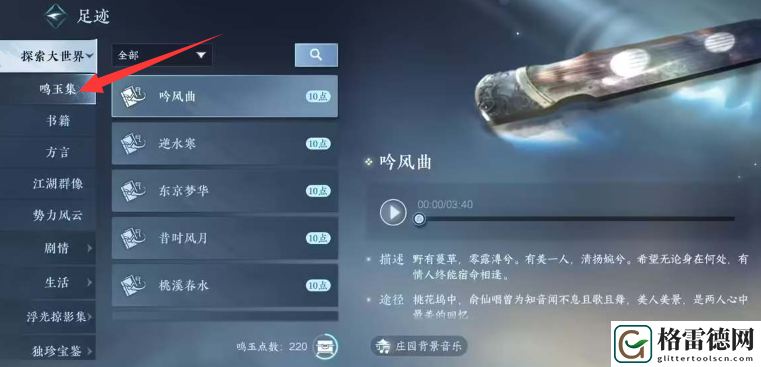 逆水寒手游鸣玉集怎么全部收集-鸣玉集收集地点全攻略 提高游戏效率的必备指南