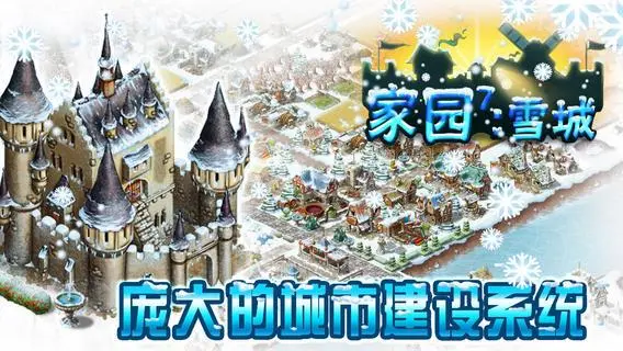 家园7攻略,家园7攻略布局 避免走弯路快速完成任务
