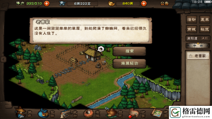烟雨江湖老曹的冤屈任务怎么做-老曹的冤屈任务流程 攻略明确方向