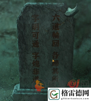纸嫁衣4怎么过第五章 纸嫁衣4第五章完整攻略全文图解